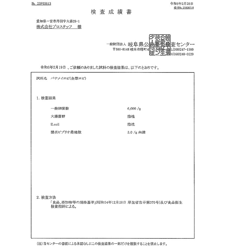 検査成績書